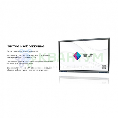 Интерактивная панель EDFLAT EDF75UH 3