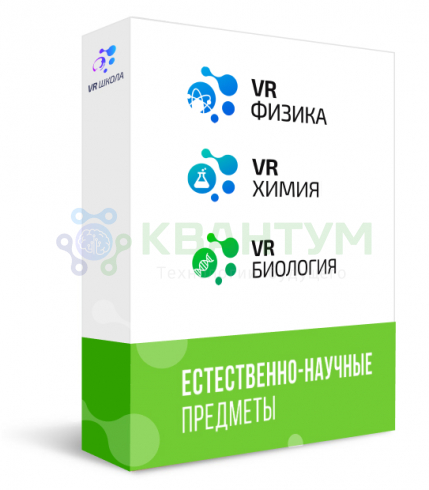 VR-школа. Сценарии по ОБЖ, биологии, химии, физике (Пакет стандарт)